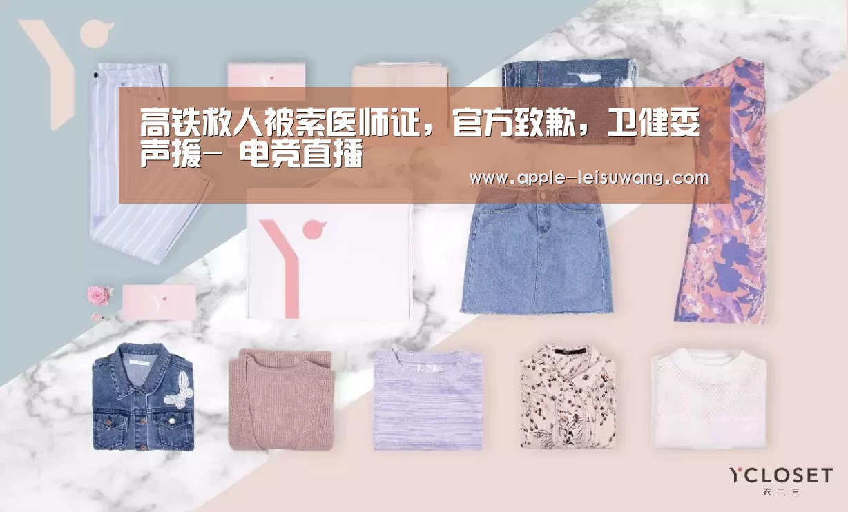 高铁救人被索医师证,官方致歉,卫健委声援- 电竞直播(图1) 实时赔率