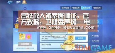 高铁救人被索医师证,官方致歉,卫健委声援- 电竞直播(图2) 实时赔率