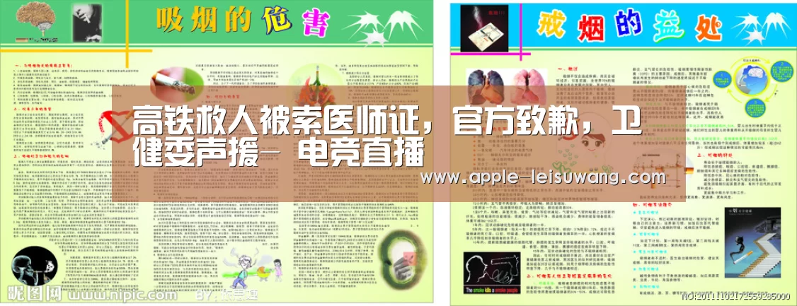 高铁救人被索医师证,官方致歉,卫健委声援- 电竞直播(图4) 雷速网