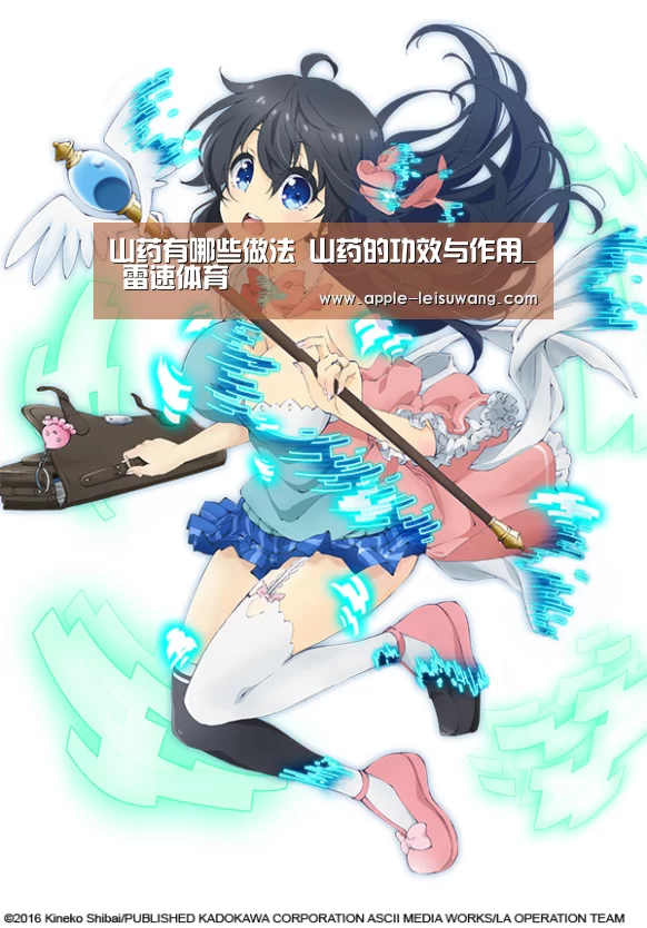 山药有哪些做法 山药的功效与作用_ 雷速体育(图3) 比分直播