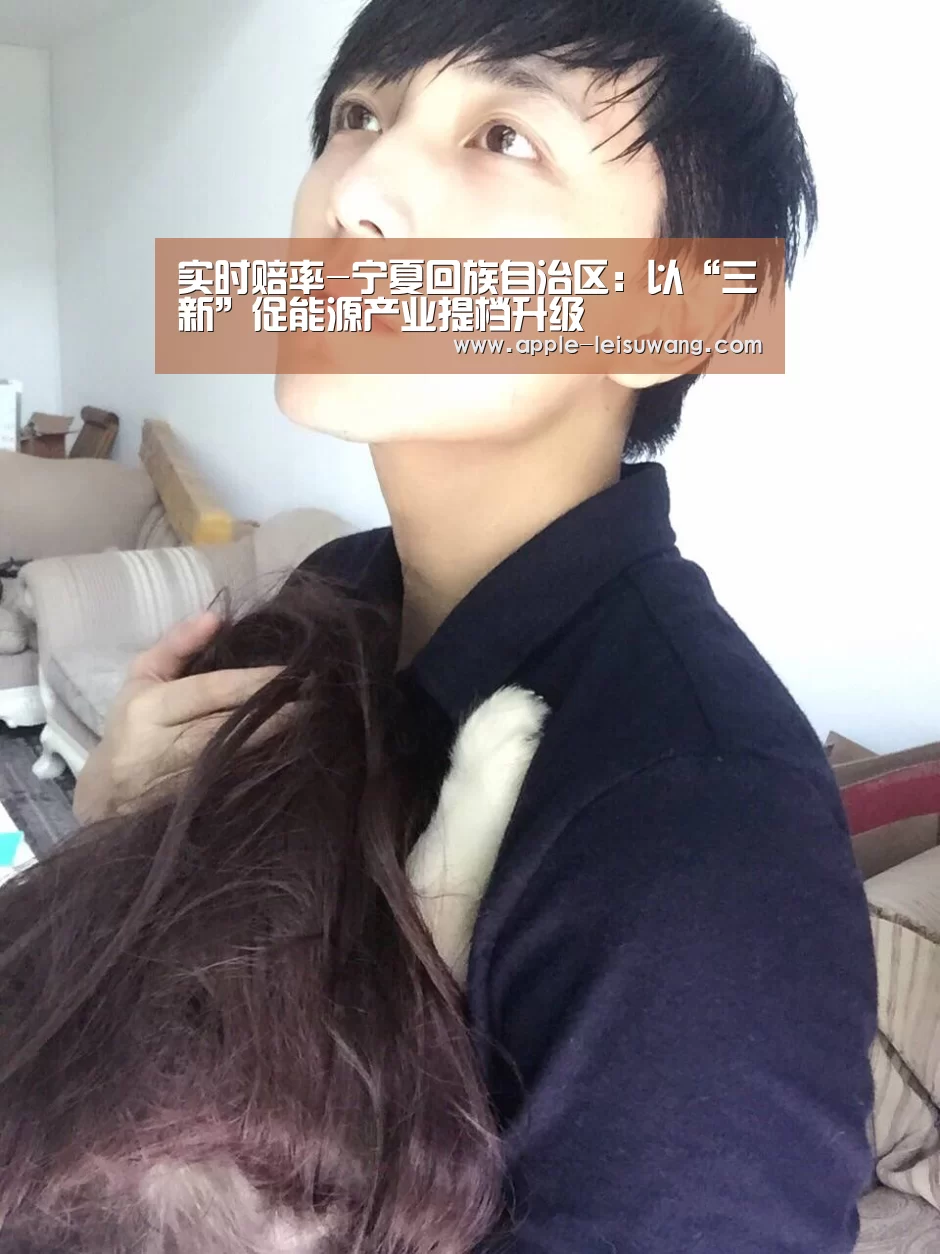  实时赔率